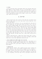 여사원들의 결혼관에 대한 조사연구 보고서 입니다. (실증조사 분석, 조사 요약) 2페이지