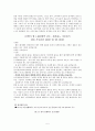 여사원들의 결혼관에 대한 조사연구 보고서 입니다. (실증조사 분석, 조사 요약) 5페이지