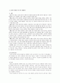 여사원들의 결혼관에 대한 조사연구 보고서 입니다. (실증조사 분석, 조사 요약) 8페이지