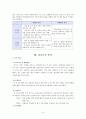 여사원들의 결혼관에 대한 조사연구 보고서 입니다. (실증조사 분석, 조사 요약) 9페이지