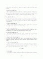 여사원들의 결혼관에 대한 조사연구 보고서 입니다. (실증조사 분석, 조사 요약) 18페이지