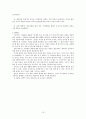 여사원들의 결혼관에 대한 조사연구 보고서 입니다. (실증조사 분석, 조사 요약) 19페이지