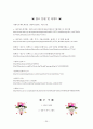 여사원들의 결혼관에 대한 조사연구 보고서 입니다. (실증조사 분석, 조사 요약) 20페이지