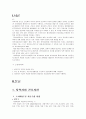 지역사회간호과정 - 서울시 성북구  2페이지