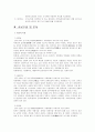 지역사회간호과정 - 서울시 성북구  4페이지