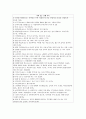 지역사회간호과정 - 서울시 성북구  18페이지