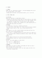 지역사회간호과정 - 서울시 성북구  21페이지