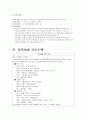 지역사회간호과정 - 서울시 성북구  22페이지