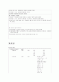지역사회간호과정 - 서울시 성북구  23페이지