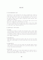 멘토링 우수 기업 사례 조사 보고서  28페이지