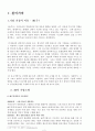 [비즈니스/경제] SK 인사관리 제도 2페이지