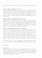 [비즈니스/경제] SK 인사관리 제도 3페이지