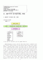[비즈니스/경제] SK 인사관리 제도 5페이지