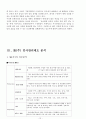 [비즈니스/경제] SK 인사관리 제도 10페이지