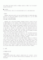 [비즈니스/경제] SK 인사관리 제도 17페이지