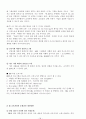 [비즈니스/경제] SK 인사관리 제도 18페이지