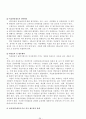 [비즈니스/경제] SK 인사관리 제도 26페이지