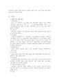 삼성의 채용 방식 그리고 그것의 의미  4페이지