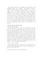 삼성의 채용 방식 그리고 그것의 의미  5페이지