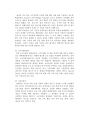 삼성의 채용 방식 그리고 그것의 의미  8페이지