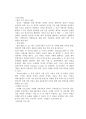 삼성의 채용 방식 그리고 그것의 의미  11페이지