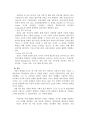 삼성의 채용 방식 그리고 그것의 의미  12페이지