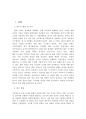 ERP성공에 있어서 인적자원관리의 중요성  3페이지