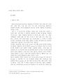 ERP성공에 있어서 인적자원관리의 중요성  4페이지