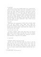 ERP성공에 있어서 인적자원관리의 중요성  9페이지
