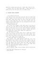 ERP성공에 있어서 인적자원관리의 중요성  19페이지