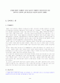 고엽제 환자의 사례에서 나타난 윤리적 딜레마와 사회복지사의 결정 2페이지