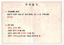 [논문작성 및 글짓기][인문 사회계열 논문의 주석 및 참고문헌 적는법] 2페이지