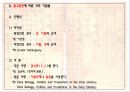 [논문작성 및 글짓기][인문 사회계열 논문의 주석 및 참고문헌 적는법] 8페이지