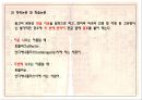 [논문작성 및 글짓기][인문 사회계열 논문의 주석 및 참고문헌 적는법] 13페이지