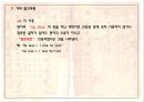 [논문작성 및 글짓기][인문 사회계열 논문의 주석 및 참고문헌 적는법] 17페이지