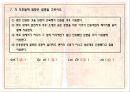 [논문작성 및 글짓기][인문 사회계열 논문의 주석 및 참고문헌 적는법] 21페이지