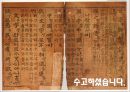 [논문작성 및 글짓기][인문 사회계열 논문의 주석 및 참고문헌 적는법] 22페이지