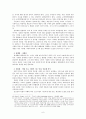 교육과정의 변화와 운영 - 미래 사회와 교육과정에 대하여  6페이지