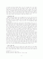 교육과정의 변화와 운영 - 미래 사회와 교육과정에 대하여  9페이지