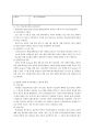 [인적자원관리][한국 IBM의 선택적 복리후생제도] 9페이지