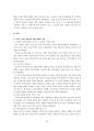 [인적자원관리][한국 IBM의 선택적 복리후생제도] 10페이지