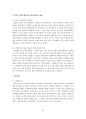 [인적자원관리][한국 IBM의 선택적 복리후생제도] 12페이지