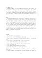 [인적자원관리][한국 IBM의 선택적 복리후생제도] 13페이지