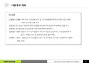 휴대폰 임대로밍 사업 시장 진출을 위한 사업계획서 3페이지