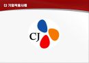 기업의 동기부여  26페이지
