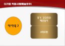 기업의 동기부여  31페이지