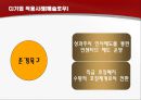 기업의 동기부여  33페이지