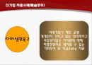 기업의 동기부여  34페이지