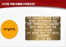 기업의 동기부여  40페이지