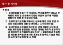 기업의 동기부여  52페이지